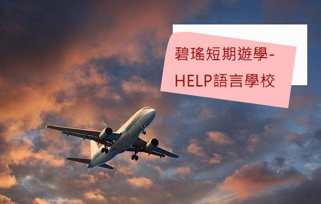 【菲律賓碧瑤】第一次去碧瑤遊學就上手